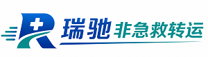 乐平市瑞驰非急救转运｜病人出院长途护送服务